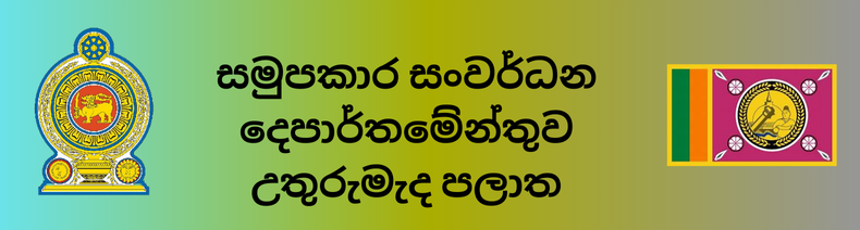 Department of Coop | North Central province